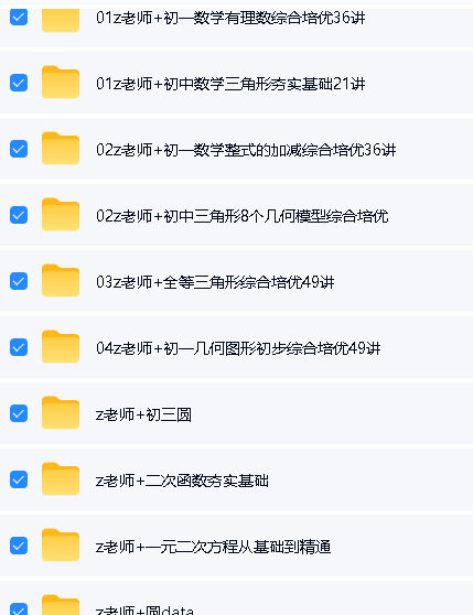 图片[2]-z老师老z讲数学《初中数学专项提升》全套视频-宝库盒教辅资料站