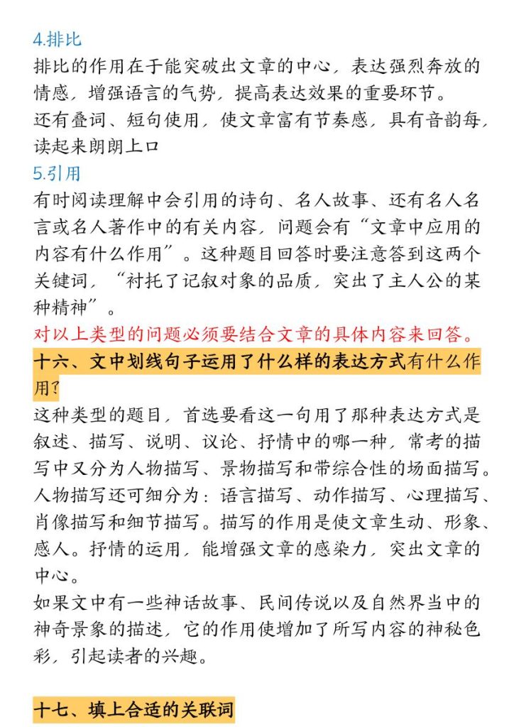 图片[5]-三年级上册语文阅读理解答题公式技巧-宝库盒教辅资料站