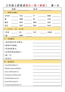 三年级上册英语暑假预习每日一练《人教版PEP》-宝库盒教辅资料站