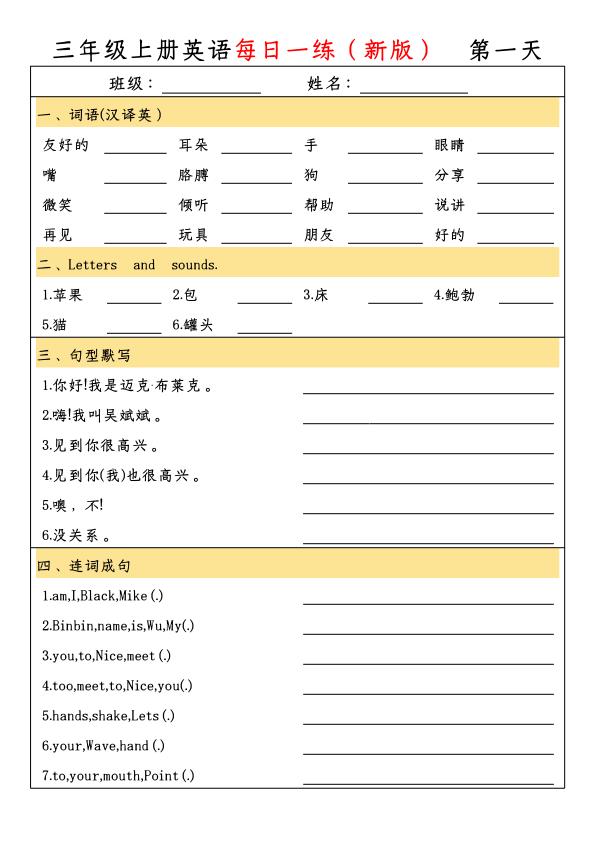 图片[1]-三年级上册英语暑假预习每日一练《人教版PEP》-宝库盒教辅资料站