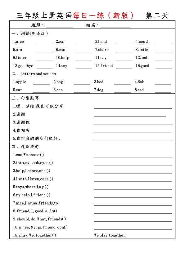 图片[2]-三年级上册英语暑假预习每日一练《人教版PEP》-宝库盒教辅资料站