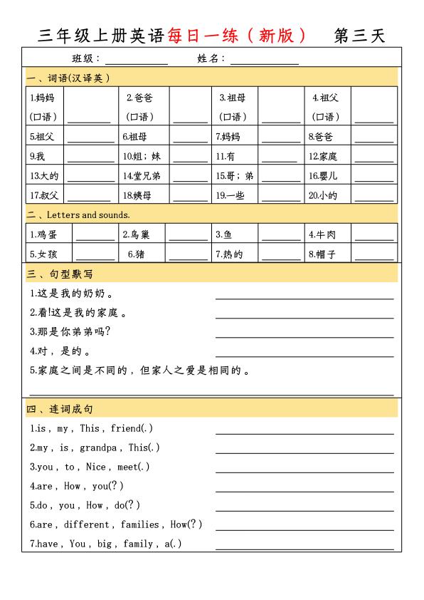 图片[3]-三年级上册英语暑假预习每日一练《人教版PEP》-宝库盒教辅资料站