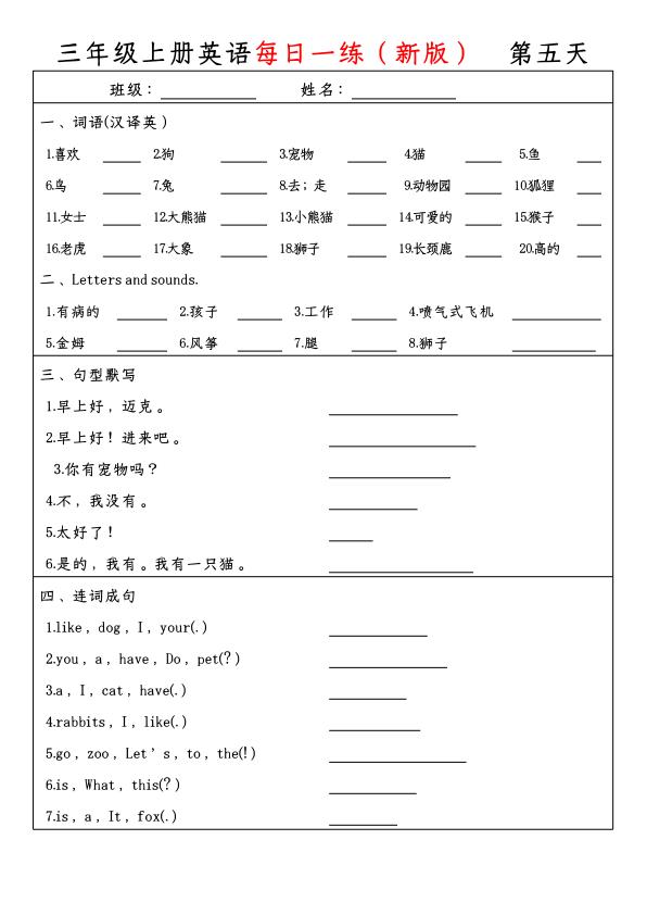 图片[5]-三年级上册英语暑假预习每日一练《人教版PEP》-宝库盒教辅资料站