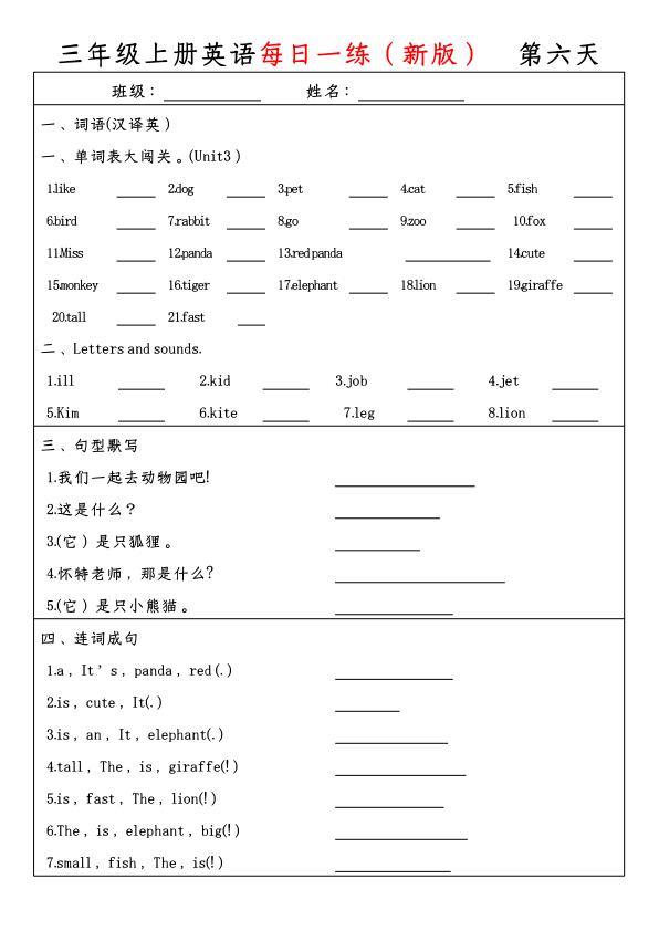 图片[6]-三年级上册英语暑假预习每日一练《人教版PEP》-宝库盒教辅资料站