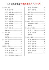 三年级上册数学母题解题技巧-宝库盒教辅资料站