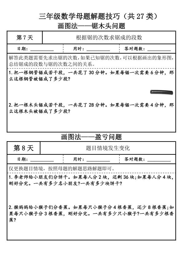 图片[5]-三年级上册数学母题解题技巧-宝库盒教辅资料站
