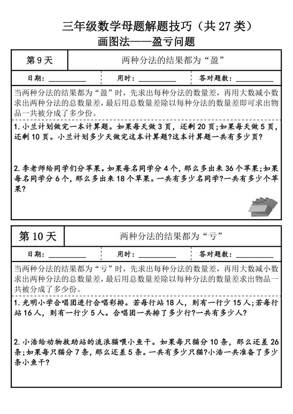 图片[6]-三年级上册数学母题解题技巧-宝库盒教辅资料站