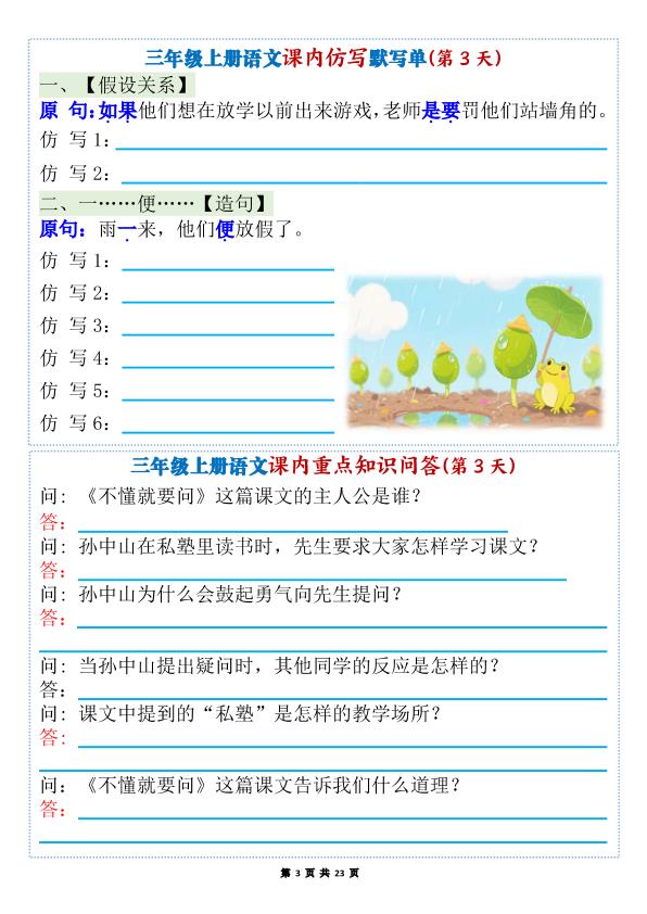 图片[3]-新三年级上册语文1-8单元课内仿写默写单+课内重点知识问答（含答案）-宝库盒教辅资料站