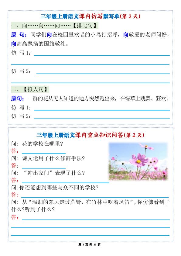 图片[2]-新三年级上册语文1-8单元课内仿写默写单+课内重点知识问答（含答案）-宝库盒教辅资料站