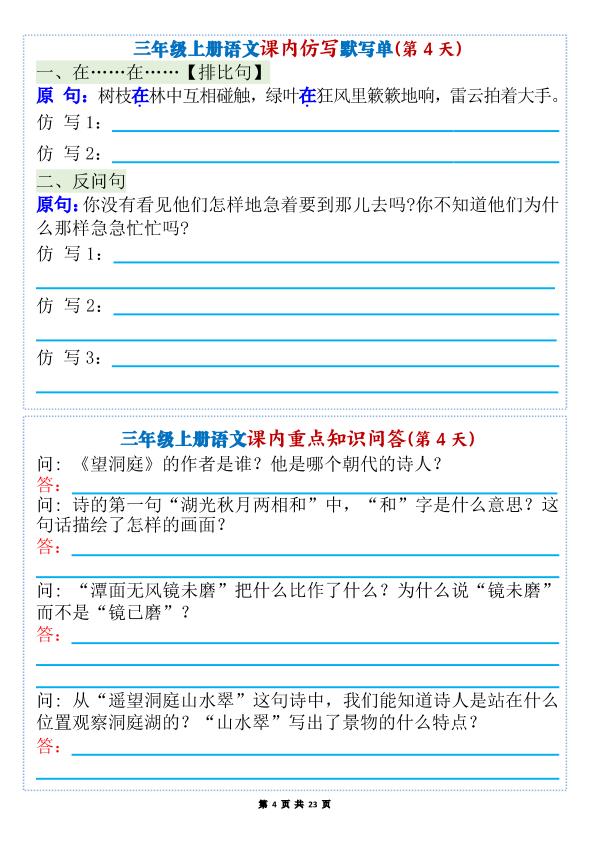 图片[4]-新三年级上册语文1-8单元课内仿写默写单+课内重点知识问答（含答案）-宝库盒教辅资料站