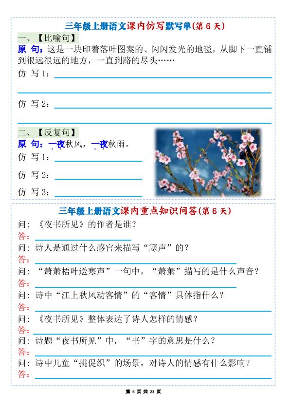 图片[6]-新三年级上册语文1-8单元课内仿写默写单+课内重点知识问答（含答案）-宝库盒教辅资料站