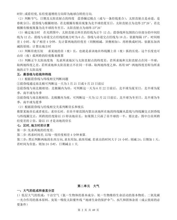 图片[2]-2027高考高中地理知识点归纳汇总-宝库盒教辅资料站