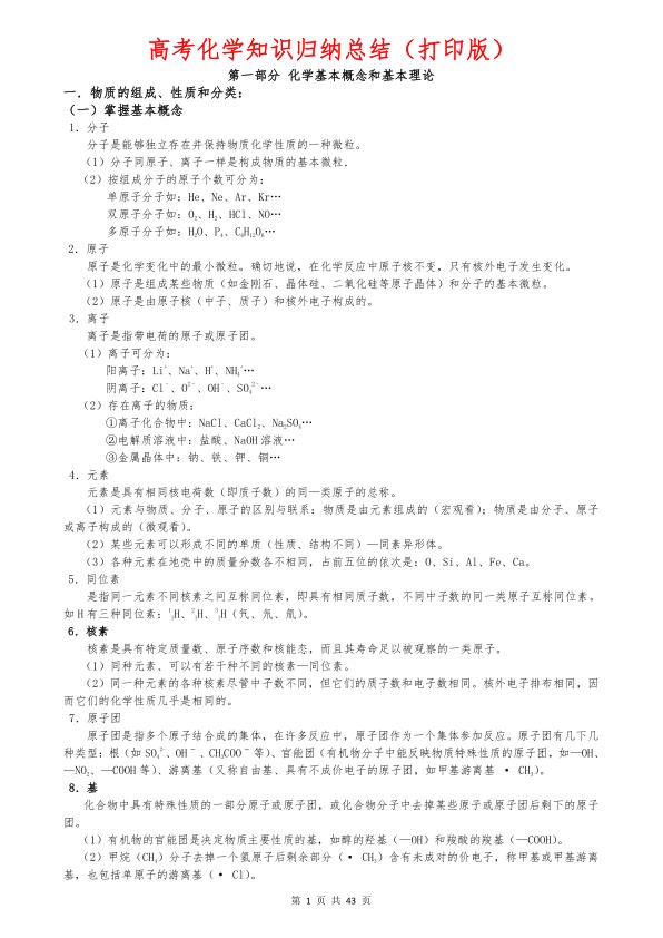 图片[1]-2027高中化学知识点归纳汇总-宝库盒教辅资料站