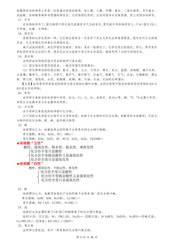 图片[4]-2027高中化学知识点归纳汇总-宝库盒教辅资料站
