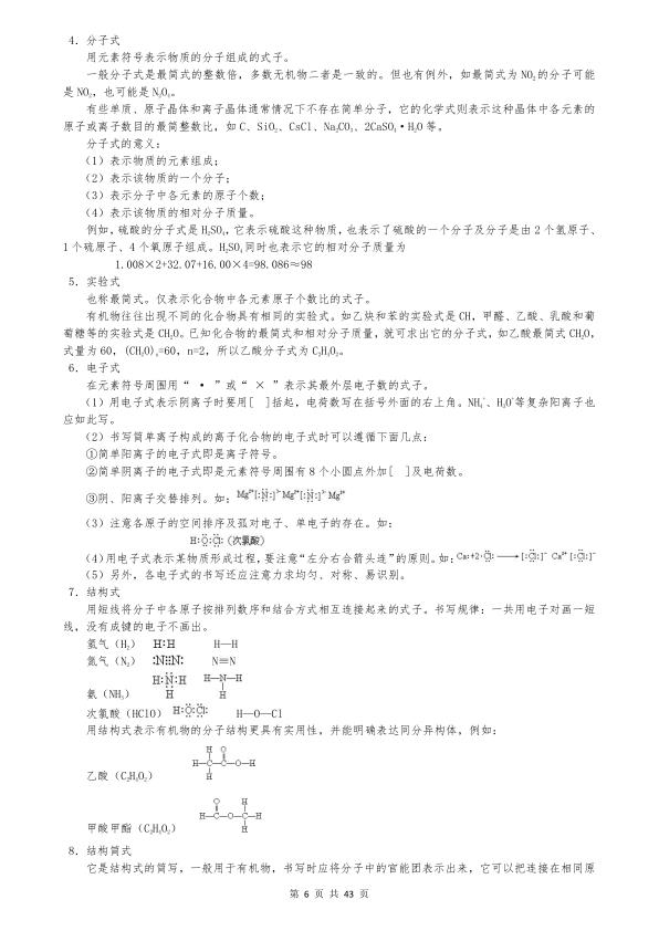 图片[6]-2027高中化学知识点归纳汇总-宝库盒教辅资料站