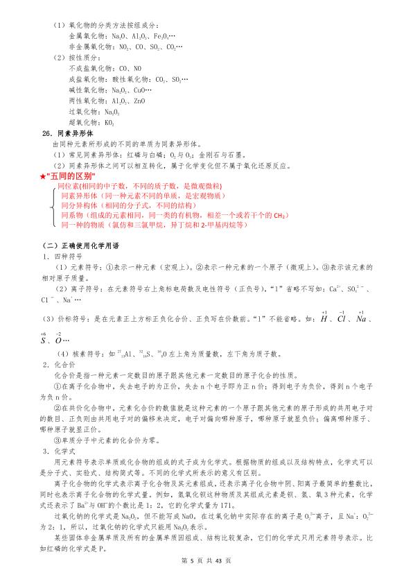 图片[5]-2027高中化学知识点归纳汇总-宝库盒教辅资料站