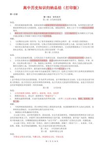 2027高中历史知识点归纳汇总-宝库盒教辅资料站