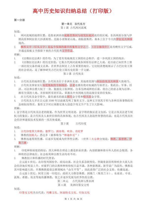 图片[1]-2027高中历史知识点归纳汇总-宝库盒教辅资料站