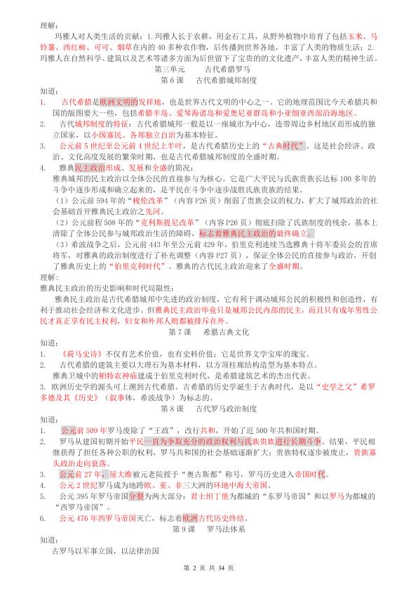 图片[2]-2027高中历史知识点归纳汇总-宝库盒教辅资料站