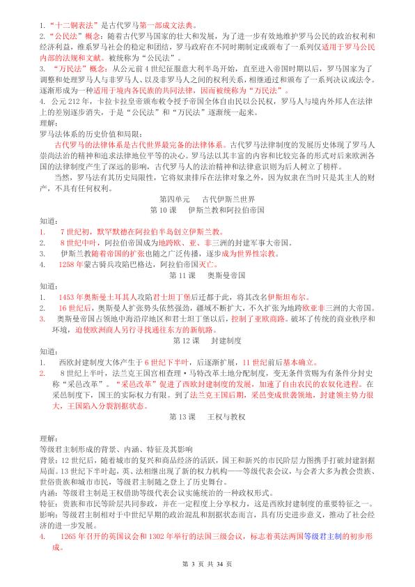 图片[3]-2027高中历史知识点归纳汇总-宝库盒教辅资料站