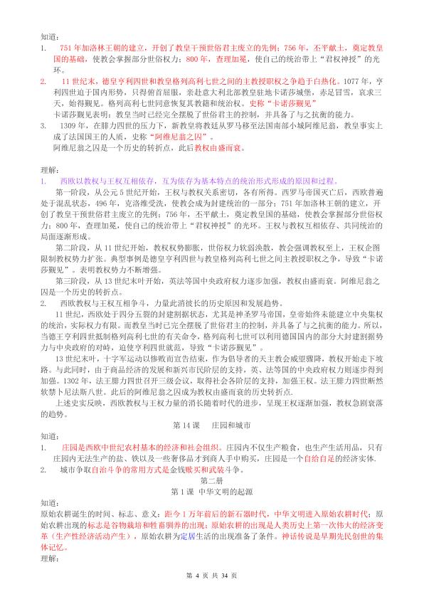 图片[4]-2027高中历史知识点归纳汇总-宝库盒教辅资料站