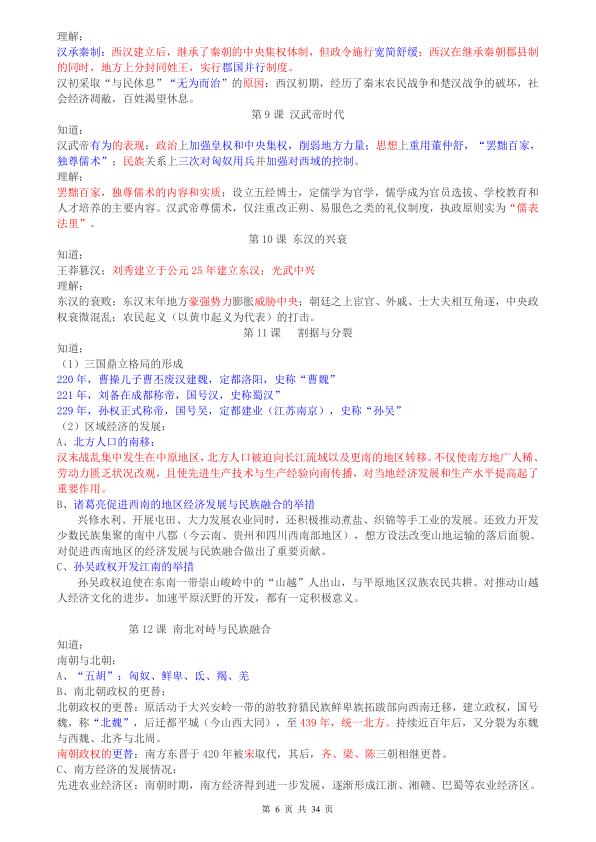 图片[6]-2027高中历史知识点归纳汇总-宝库盒教辅资料站