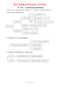 2027高中生物知识点归纳汇总-宝库盒教辅资料站