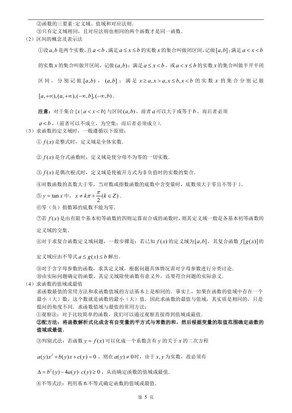 图片[5]-2027高中数学知识点归纳汇总-宝库盒教辅资料站
