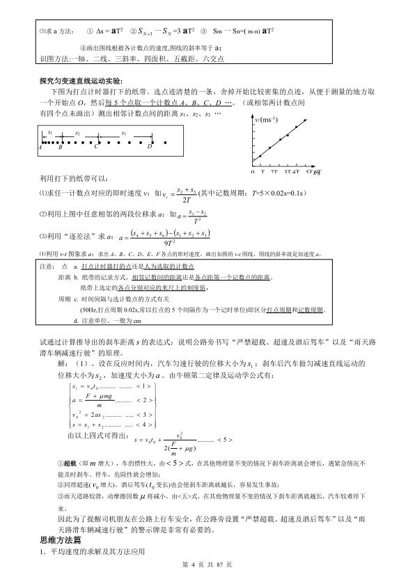 图片[4]-2027高中物理知识点归纳汇总-宝库盒教辅资料站