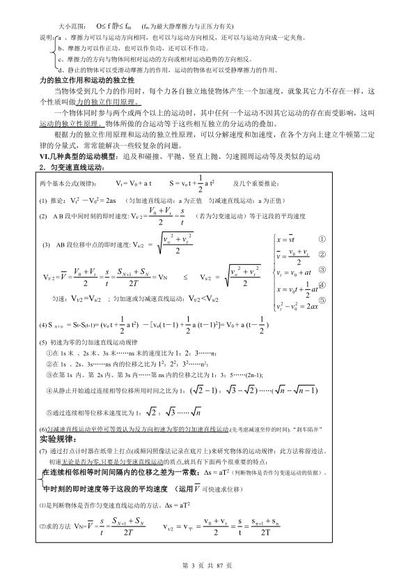 图片[3]-2027高中物理知识点归纳汇总-宝库盒教辅资料站