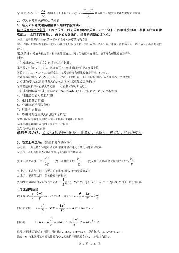 图片[5]-2027高中物理知识点归纳汇总-宝库盒教辅资料站