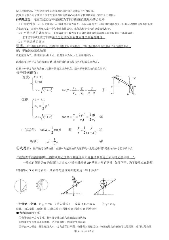 图片[6]-2027高中物理知识点归纳汇总-宝库盒教辅资料站