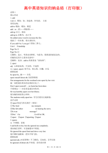 2027高中英语知识点归纳汇总-宝库盒教辅资料站