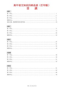 2027高中语文知识点归纳汇总-宝库盒教辅资料站