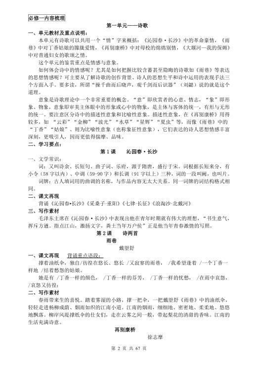 图片[2]-2027高中语文知识点归纳汇总-宝库盒教辅资料站