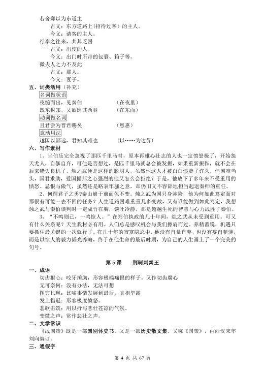 图片[4]-2027高中语文知识点归纳汇总-宝库盒教辅资料站