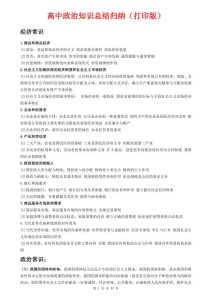 27高中政治知识点归纳汇总-宝库盒教辅资料站