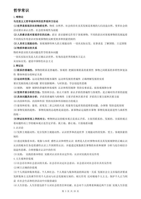 图片[3]-27高中政治知识点归纳汇总-宝库盒教辅资料站