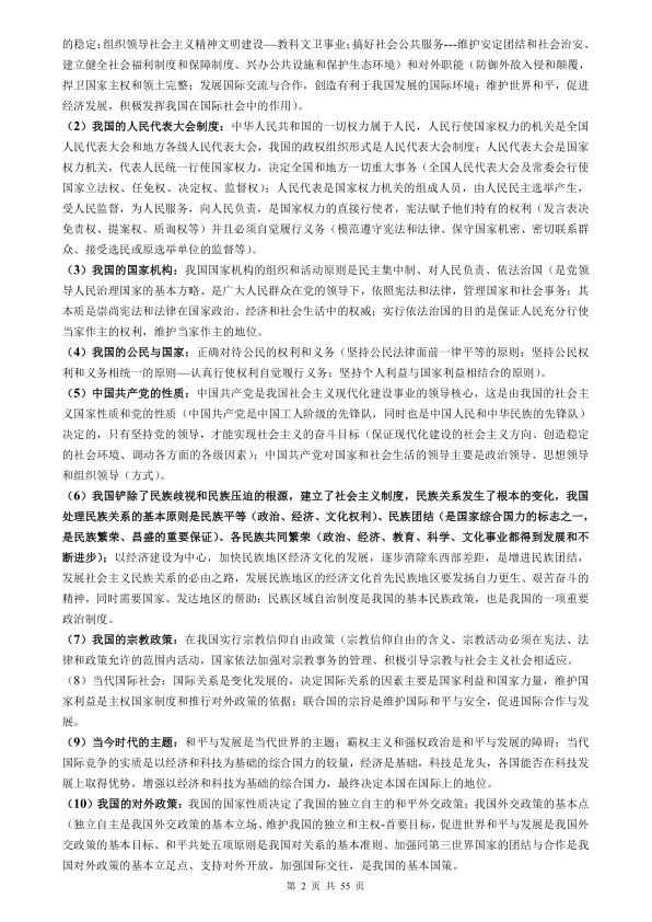 图片[2]-27高中政治知识点归纳汇总-宝库盒教辅资料站