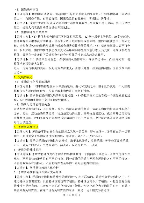图片[5]-27高中政治知识点归纳汇总-宝库盒教辅资料站