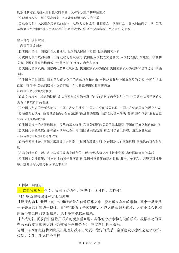 图片[4]-27高中政治知识点归纳汇总-宝库盒教辅资料站