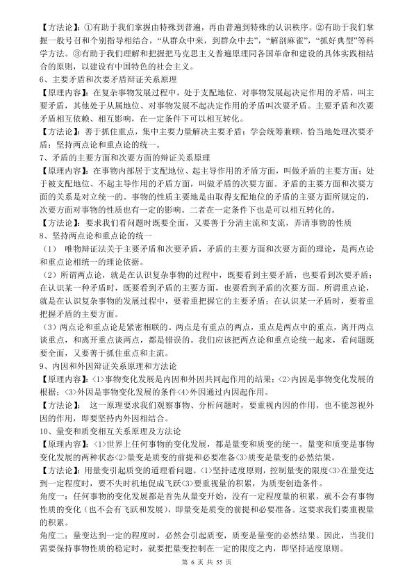 图片[6]-27高中政治知识点归纳汇总-宝库盒教辅资料站