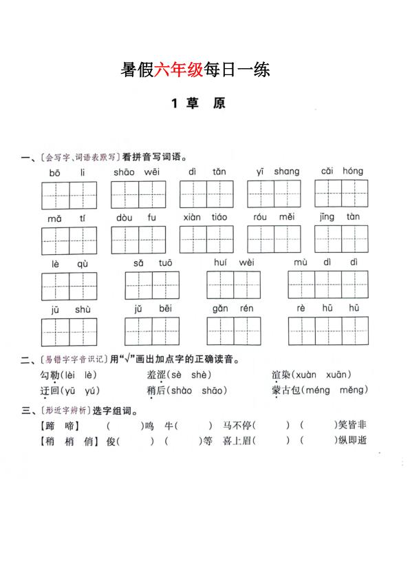 图片[2]-【6升7】六年级语文《暑假作业每日一练》-宝库盒教辅资料站