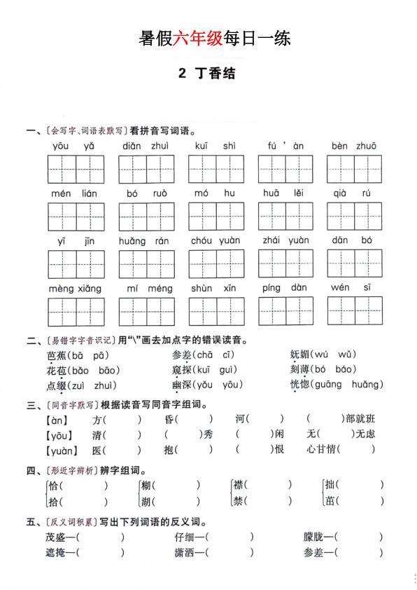 图片[3]-【6升7】六年级语文《暑假作业每日一练》-宝库盒教辅资料站