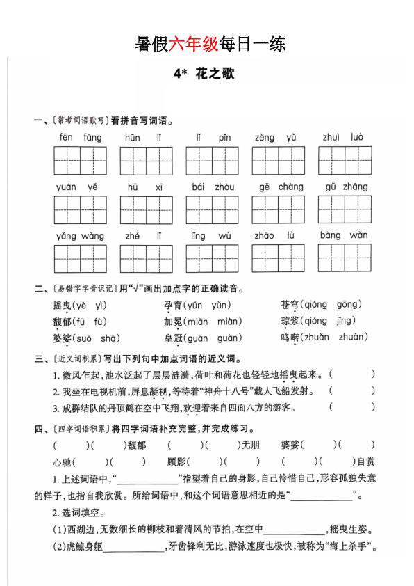 图片[5]-【6升7】六年级语文《暑假作业每日一练》-宝库盒教辅资料站
