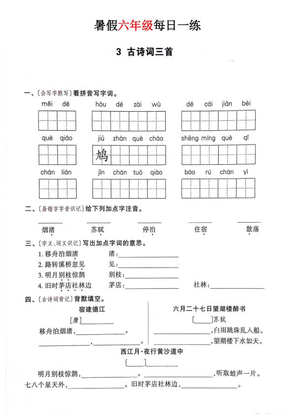 图片[4]-【6升7】六年级语文《暑假作业每日一练》-宝库盒教辅资料站