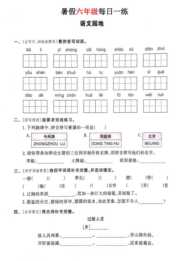 图片[6]-【6升7】六年级语文《暑假作业每日一练》-宝库盒教辅资料站