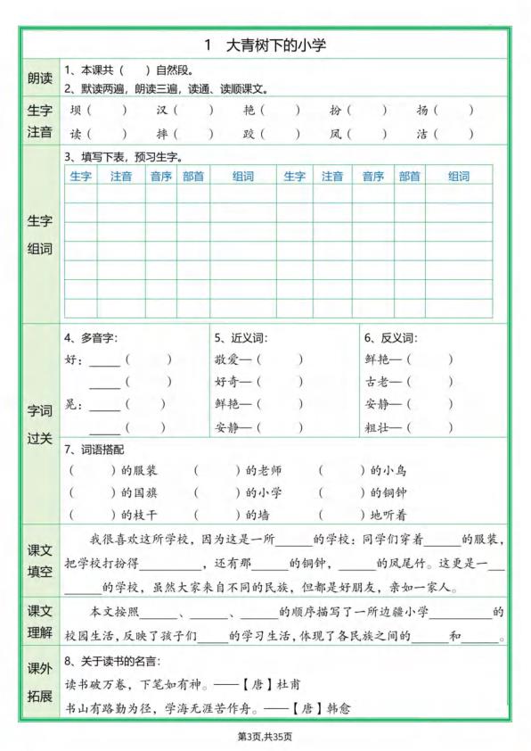 图片[3]-26秋新版三年级上册语文暑假预习全册每课预习单-宝库盒教辅资料站
