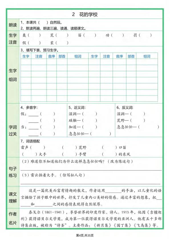 图片[4]-26秋新版三年级上册语文暑假预习全册每课预习单-宝库盒教辅资料站