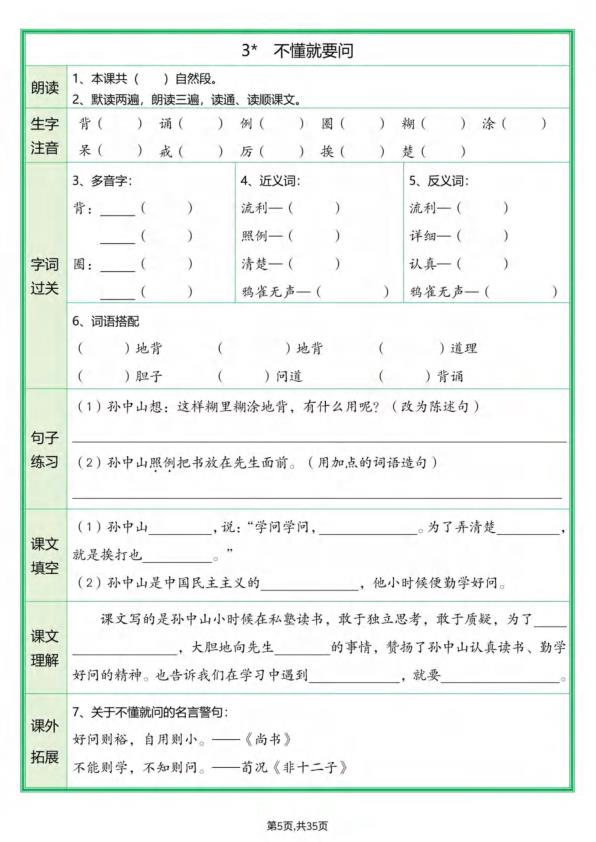 图片[5]-26秋新版三年级上册语文暑假预习全册每课预习单-宝库盒教辅资料站
